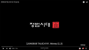 [JUNGBUB TALK] Lecture 4191. Money in Youth (2/3)